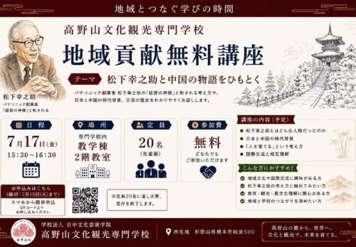 地域と世界をつなぐ学びへ 第1回地域貢献無料講座 開催のお知らせ