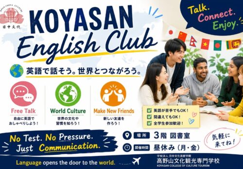 【お知らせ】KOYASAN English Club（英会話クラブ）をスタートしました！