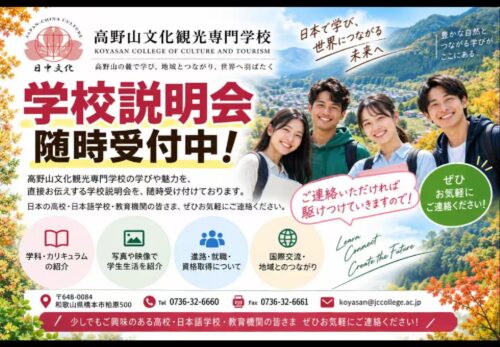 学校説明会を実施中