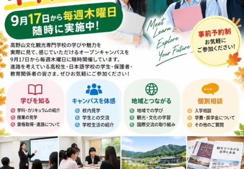 オープンキャンパス 毎週木曜日開催！